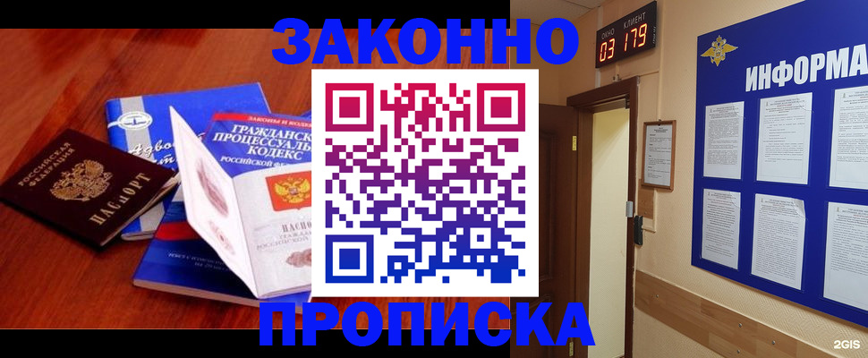 прописка законно в Боровске