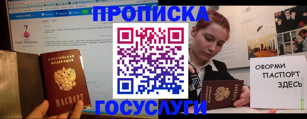 прописка для кредита в Боровске