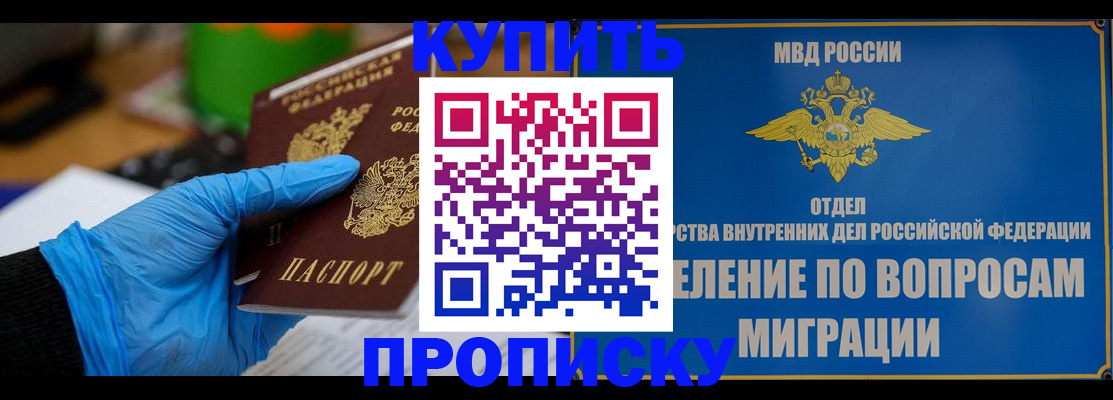 прописка паспорт в Боровске