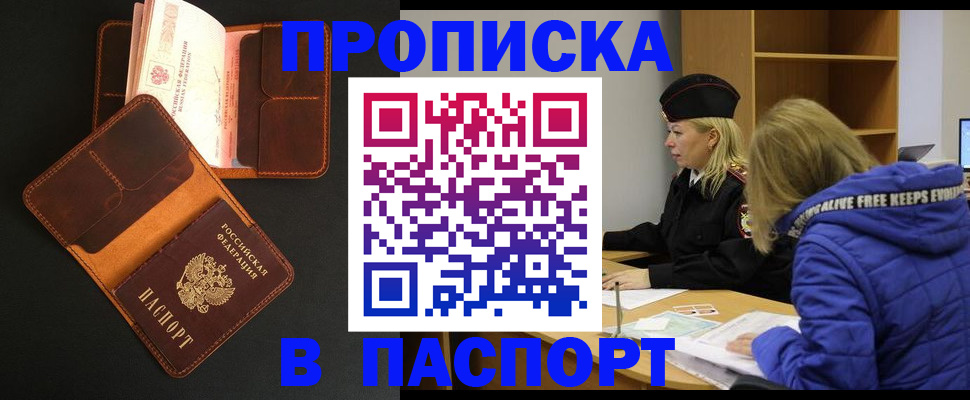 временная регистрация законно в Боровске