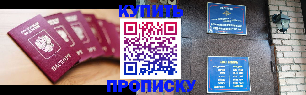 прописка для работы в Боровске